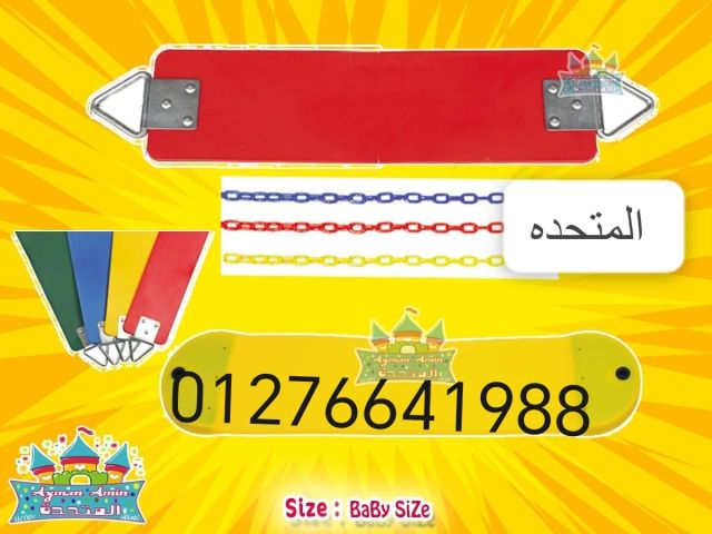 مراجيح بامبرز وسيلجون وبامبو وشريطه 4