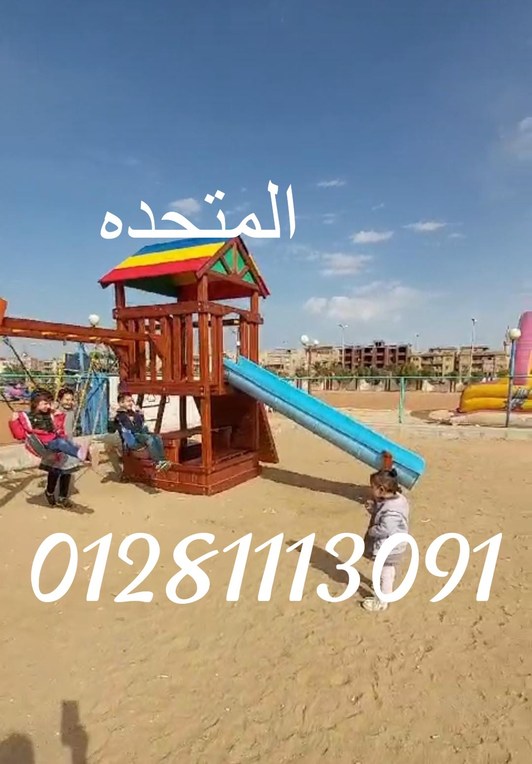 مجمعات خشبية مقاسات كبيره وصغيره زحاليق ومراجيح 