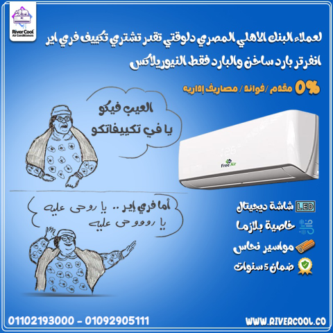 اسعار تكييف Free Air 2.25 حصان