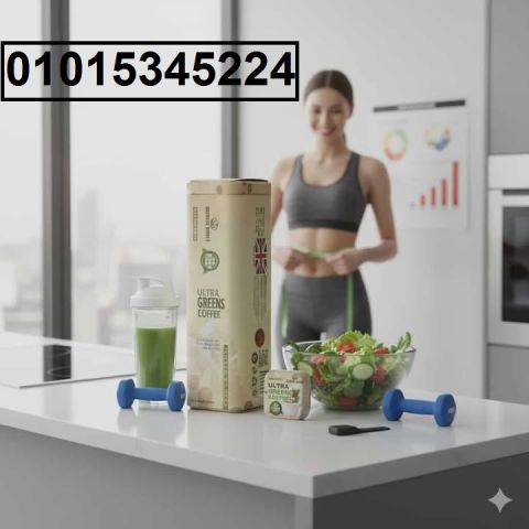 صّل لجسم صحي ومتناسق مع **Ultra Green Coffee الأصلي01015345224
