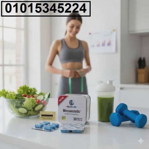 دلوقتي في مصر لأول مرة! **كبسولات ميزوستاتك 01015345224