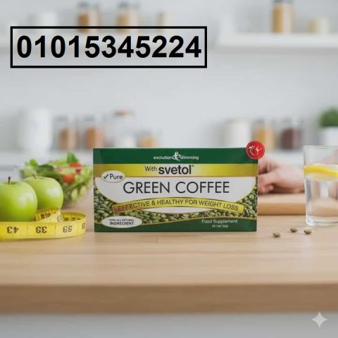  لجسم رشيق وصحي مع **جرين كوفي الطبيعي 01015345224