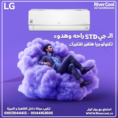 قوة، كفاءة، وأناقة — ده تعريف تكييف LG STD Inverter.