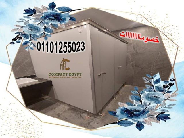 الكومباكت hpl المستخدم فى قواطيع الحمامات 