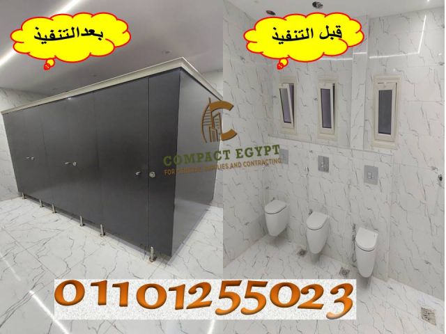 الكومباكت hpl المستخدم فى قواطيع الحمامات  3