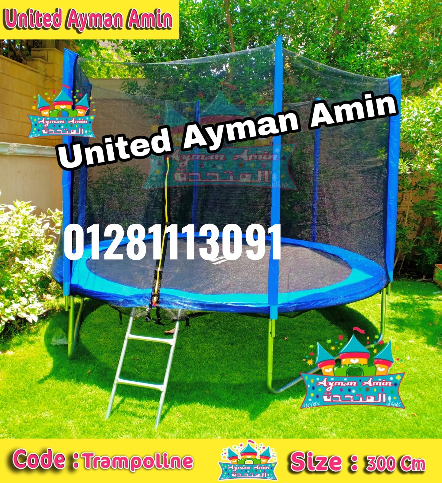 ترامبولين بكل أنواعه وأحجامه 4