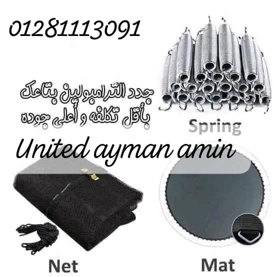 ترامبولين بكل أنواعه وأحجامه 6