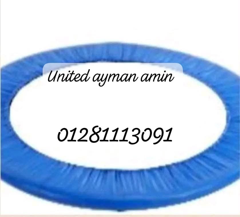 ترامبولين بكل أنواعه وأحجامه 8