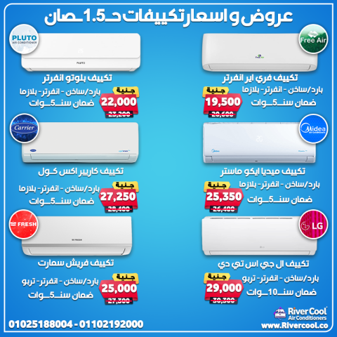 اسعار التكييفات 1.5 حصان سعر تكييف 1.5 حصان بارد فقط