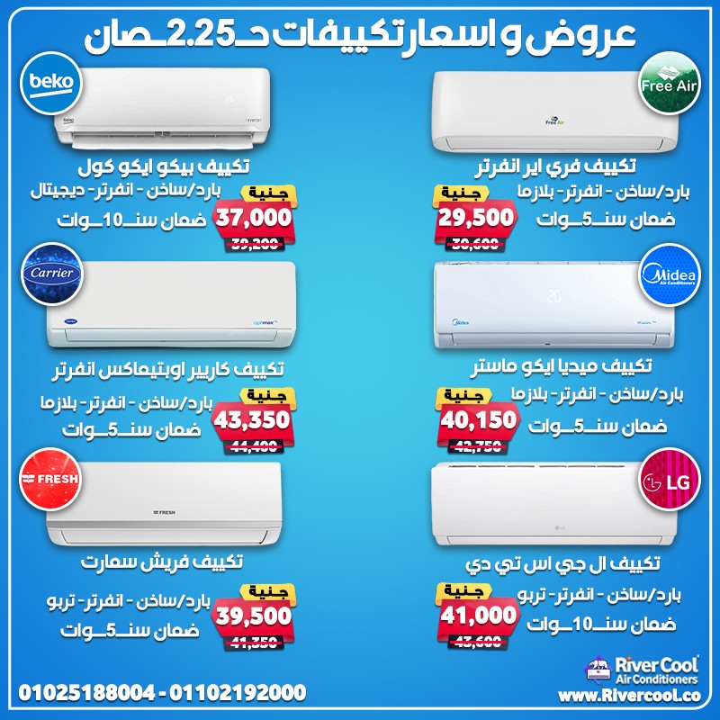اسعار التكييفات 1.5 حصان سعر تكييف 1.5 حصان بارد فقط 2