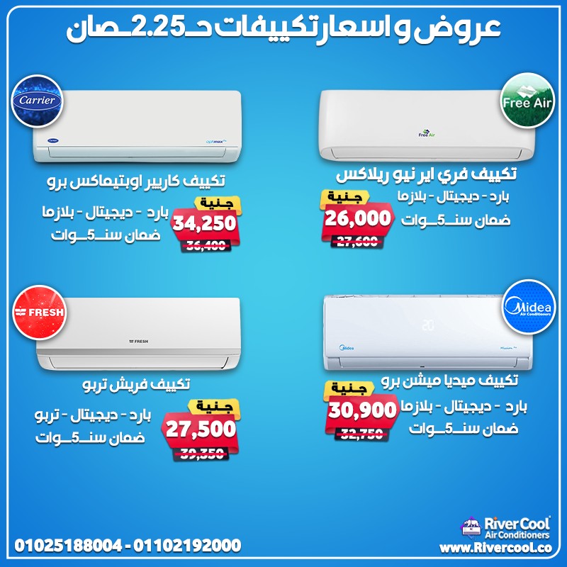 اسعار التكييفات 1.5 حصان سعر تكييف 1.5 حصان بارد فقط 3