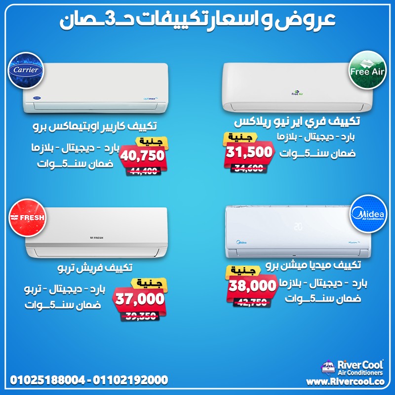 اسعار التكييفات 1.5 حصان سعر تكييف 1.5 حصان بارد فقط 5