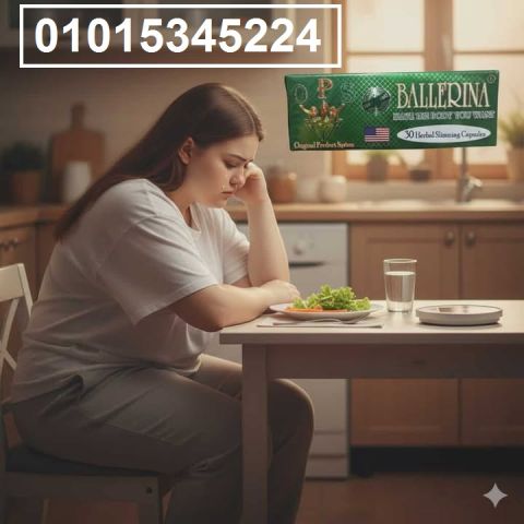 عايز جسم متناسق وطاقة طول اليوم؟ ? جرب **كبسولات بلارينا Balleri