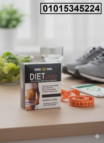 وصلي لجسم مثالي من غير مجهود ? جربي **حبوب Diet Story الألمانية