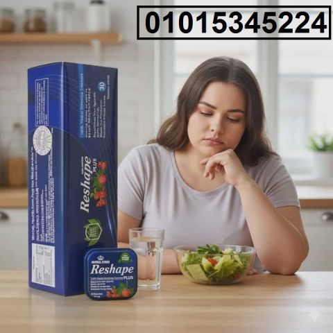عايز تبدأ رحلة التخسيس بأمان ؟   جرب **كبسولات ريشيب