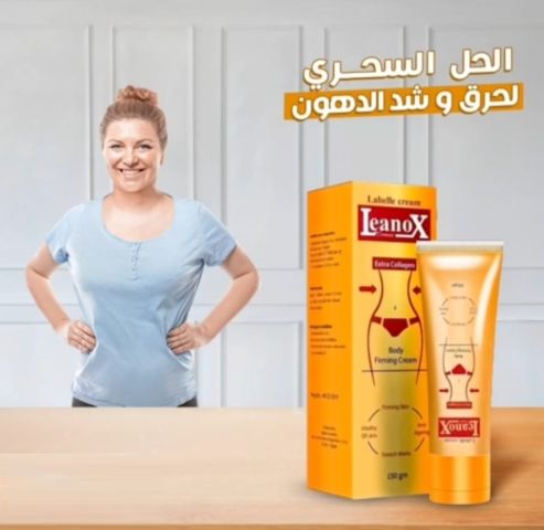 كريم لينوكس لشد البشرة ونحت الجسم بتركيبة فعالة وآمنة.