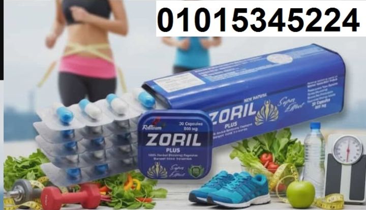  عايز تخس من غير تعب؟ جرب **زوريل بلس Zuril Plus