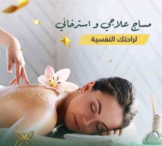 تدليك الجسم 