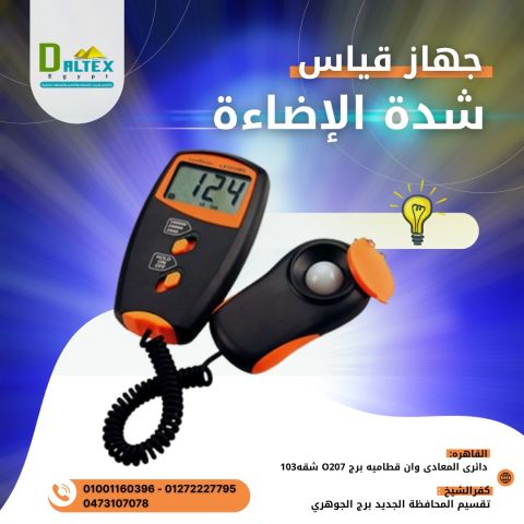 جهاز قياس شدة الاضاءه 