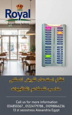 نظام استدعاء للويتر لاسلكى مناسب للمطاعم الكافيهات
