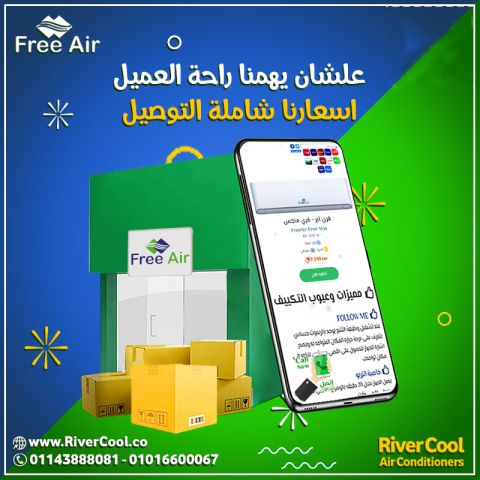 اسعار تكييف Free Air 2.25 حصان