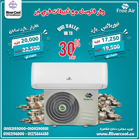 سعر تكييف Free Air 3 حصان