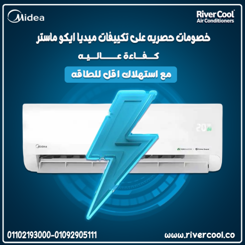 تكييف ميديا ١.٥ حصان انفرتر بارد ساخن