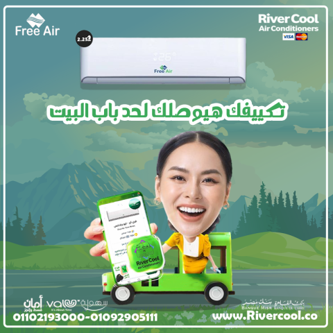 سعر تكييف Free Air 1.5 حصان