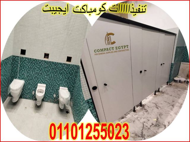 برتشينات للكومباكت قواطيع حمامات