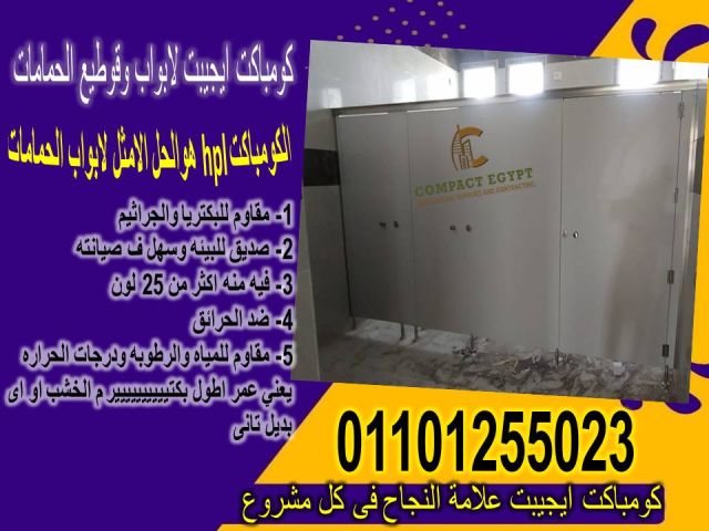 برتشينات للكومباكت قواطيع حمامات 4