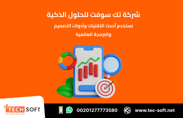 تصميم تطبيقات الهواتف الذكية – مع شركة تك سوفت للحلول الذكية  4