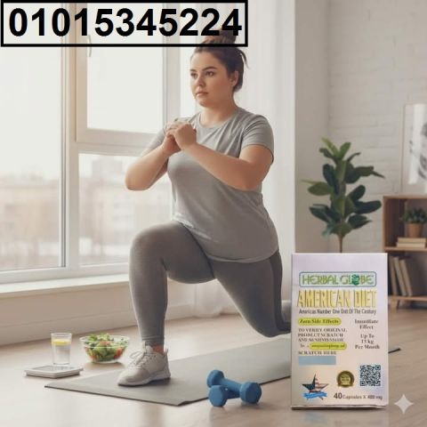 عايز تخس بسرعة ومن غير تعب؟ ? جرب **American Diet