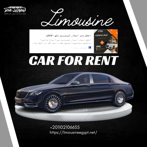 للايجار اليومي الان احجز سيارة مرسيدس S_class مع السائق