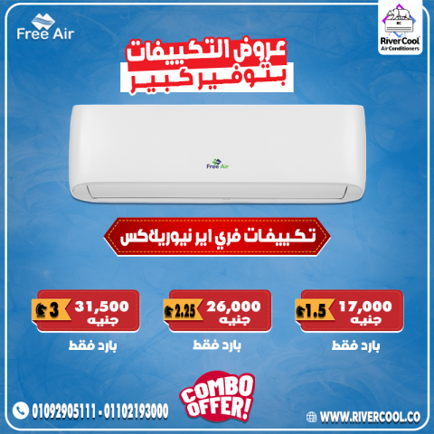 سعر تكييف Free Air 1.5 حصان