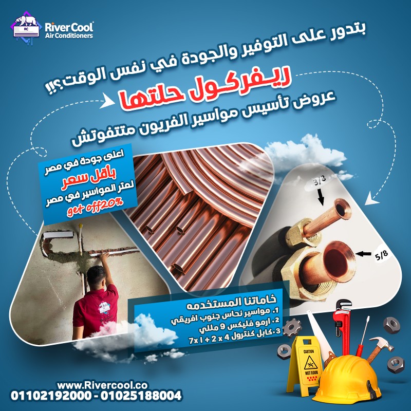 تأسيس مواسير التكييف تأسيس التكييف الاسبليت