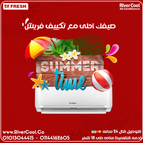 تكييف فريش تربو بارد بيجمع بين الأداء القوي والتكنولوجيا الحديثة.