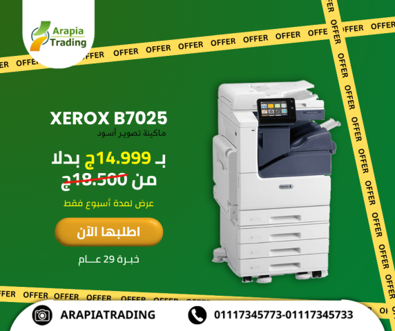 متفوتش عروض شركة ارابيا للتجارة ع ماكينات التصوير الأسود والألوان