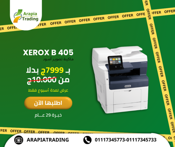 متفوتش عروض شركة ارابيا للتجارة ع ماكينات التصوير الأسود والألوان 2