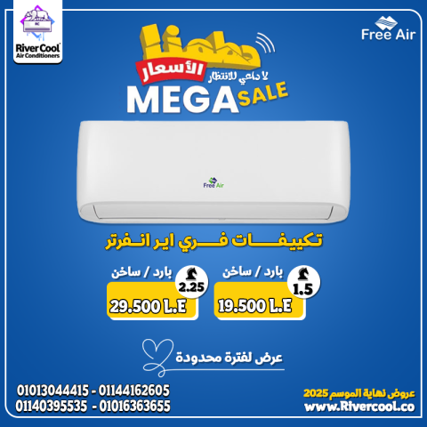 لو بتدور على تكييف يشتغل معاك صيف وشتا بكفاءة عالية 