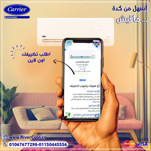 تكييف كاريير – الاختيار الأول للراحة