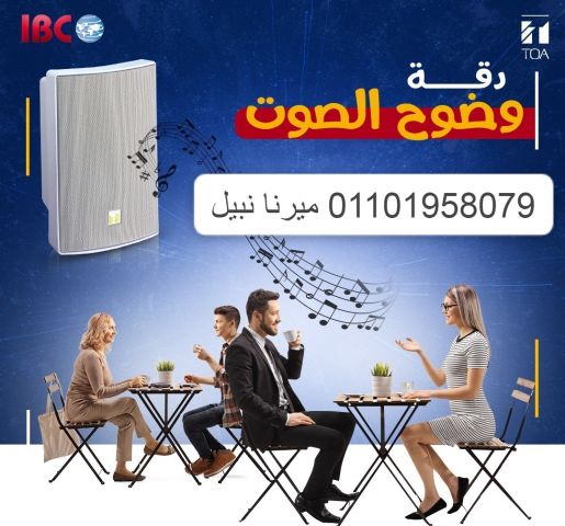 تعد أنظمة الإذاعة الداخلية ماركة TOA