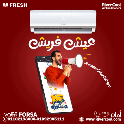 تكييف فريش 2.25 حصان بارد بلازما