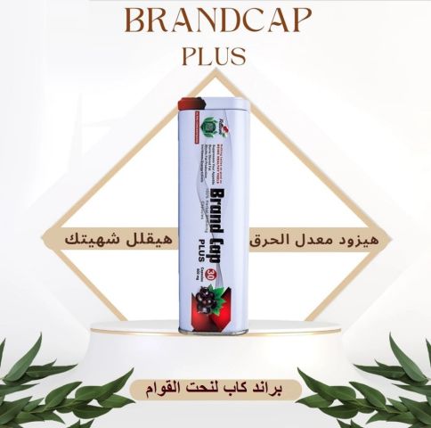 Brand Cap Fettarm يمنع تكون الدهون وتراكمها.