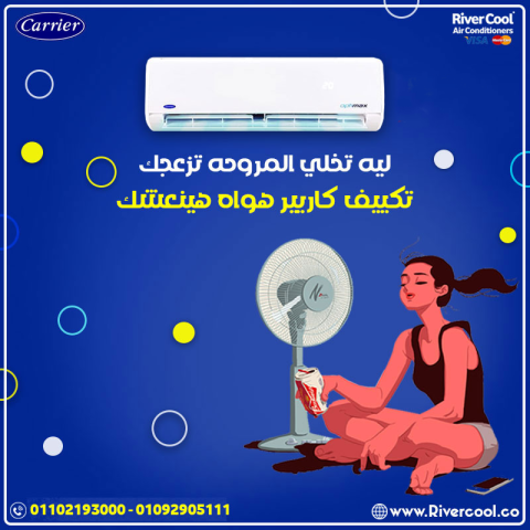 تكييف كاريير 1.5 حصان بارد ساخن انفرتر اوبتي ماكس