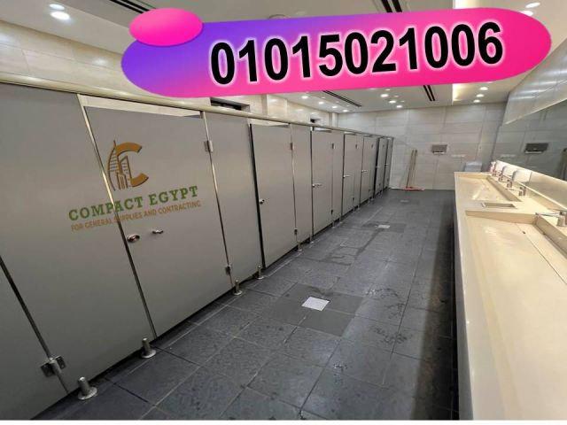 اسعار كومباكت hplفواصل قواطيع حمامات  5