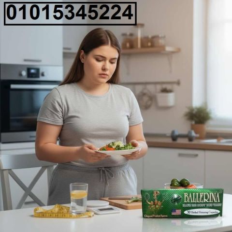 عايز جسم مشدود ومفيهوش دهون؟ ? جرب **كبسولات بلارينا*