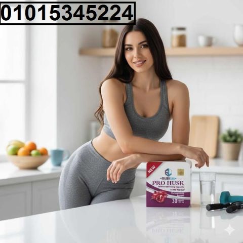 عايز تخس من غير حرمان ولا تمارين؟ ? جرب **كبسولات برو هاسك