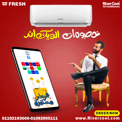 مميزات وعيوب تكييف فريش