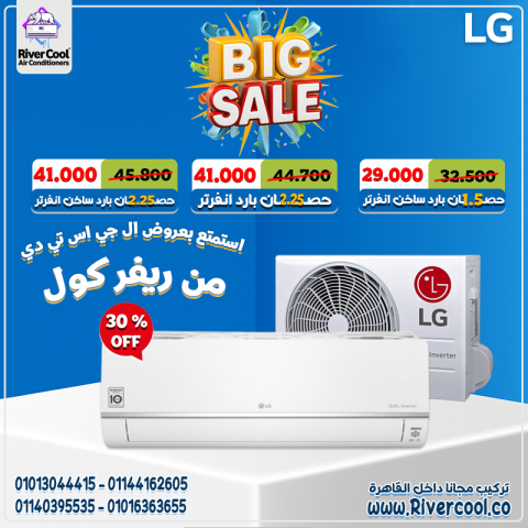 تكييف LG STD Inverter بارد ساخن هو عنوان التكنولوجيا والاعتمادية 