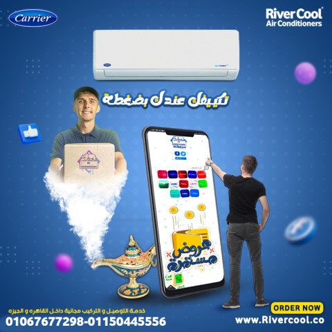 كاريير – قوة التبريد في كل لحظة